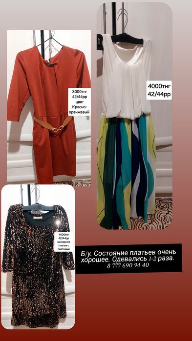 Одежда в отличном состоянии