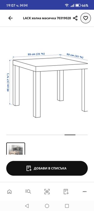 LACK холна масичка IKEA