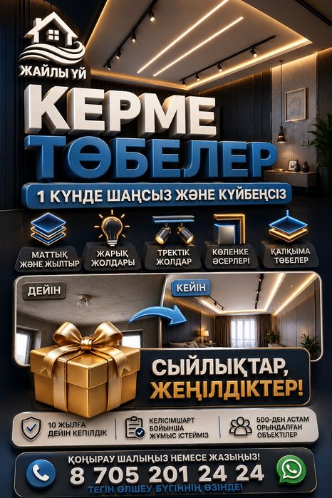 Натяжные потолки в Астане