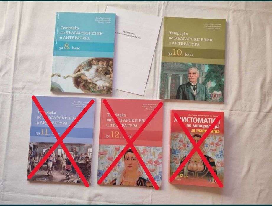 учебни помагала/тетрадки 8 - 12 клас