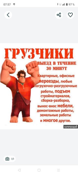 Грузчики, демонтаж, Мебель , Вывоз строительного мусора.