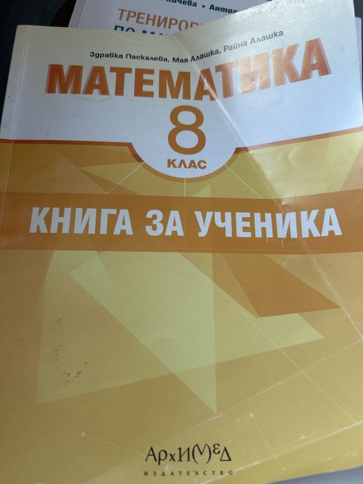 Помагала по математика 8,9,10 клас