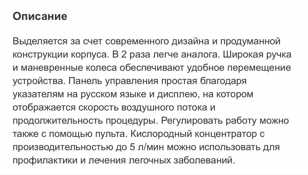 Продам кислородный концентратор