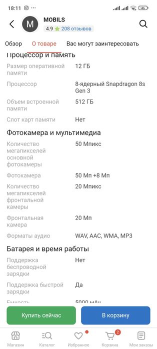 Poco F6 сатылады. 512гб