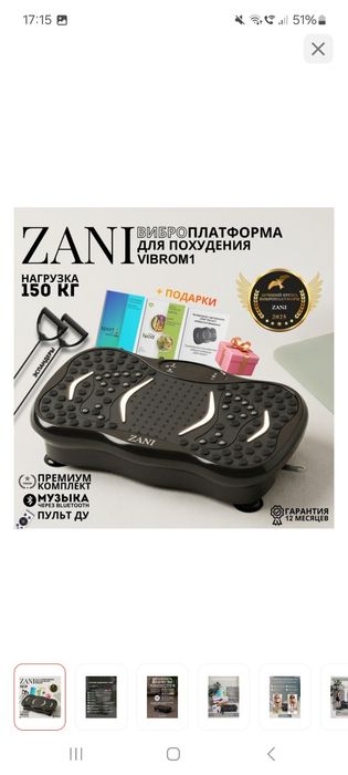 Виброплатформа для похудения