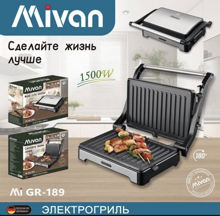 Новый электрогриль