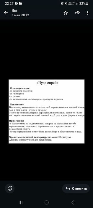 Чудо спрей от Аллергий