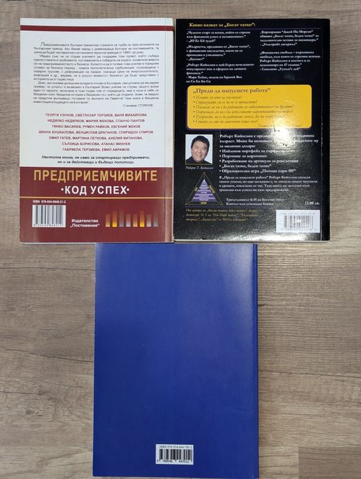 Книги за бизнес и финанси