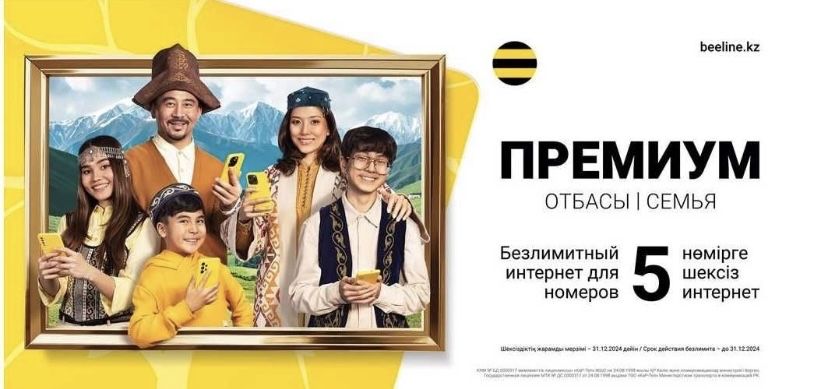 Beeline тариф безлимит