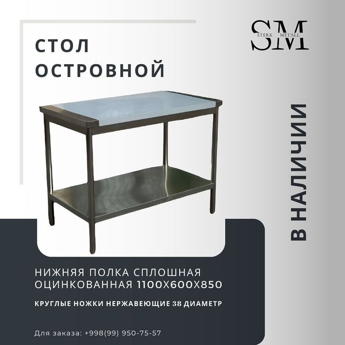 Стол нержавейка stol nerjaveka мойка стиллаж ванна моечная  mebel