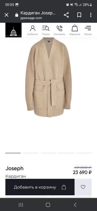 Шерстяной кардиган JOSEPH