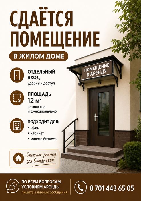 Аренда помещения 9 мкр