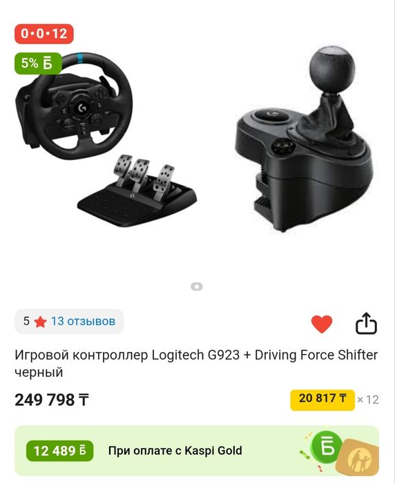 Продам руль Logitech g923