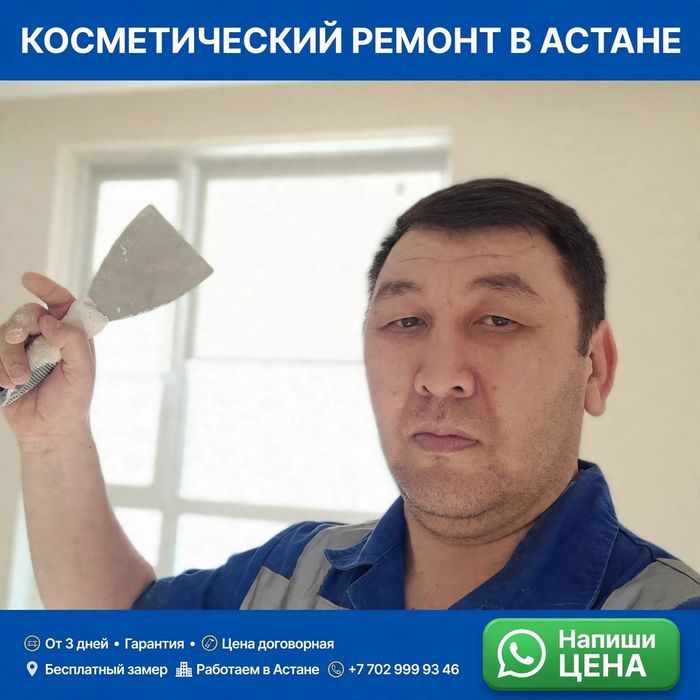 Ремонт Квартиры касметичский