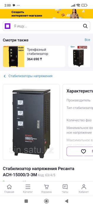 стабилизатор напряжения