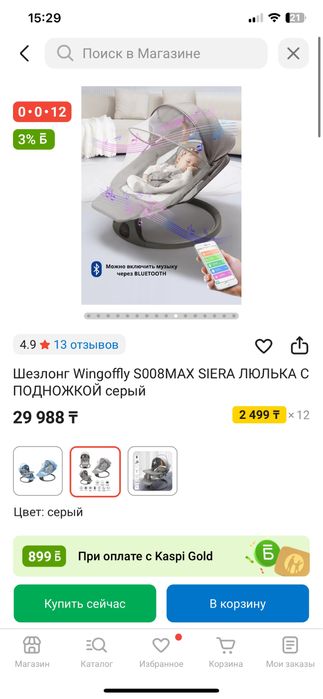 Шезлонг качеля электрический