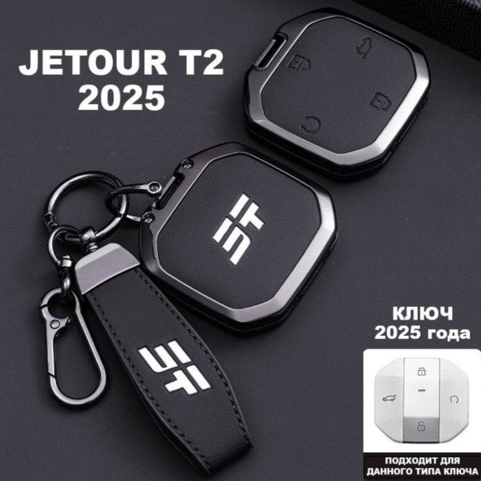 Чехол для ключа Jetour