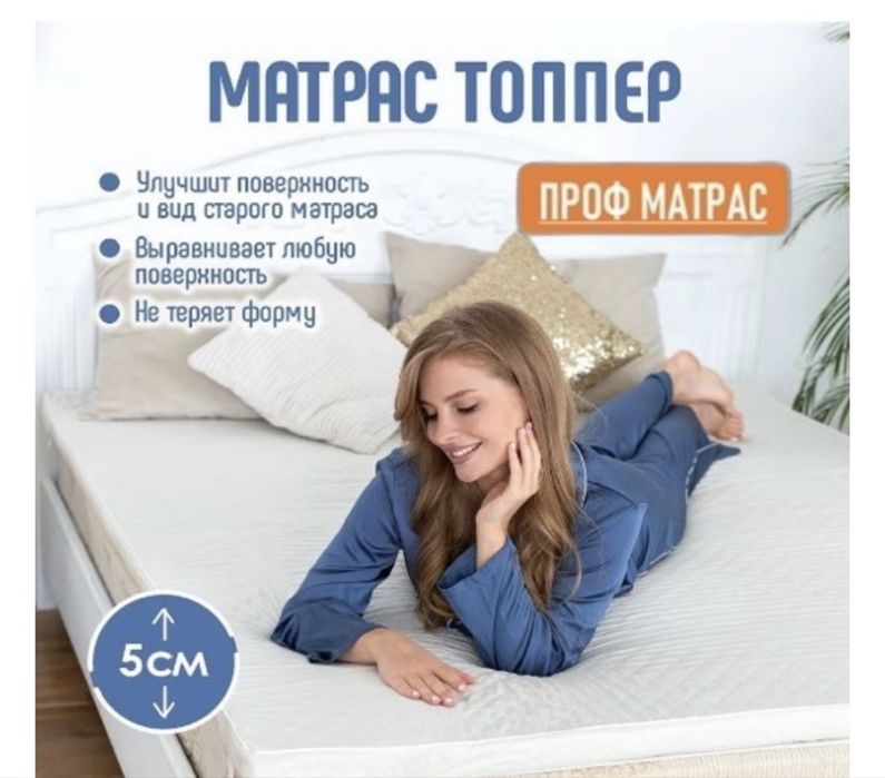 Продам матрас топпер