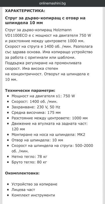 Струг за дърво Holzmann с копир