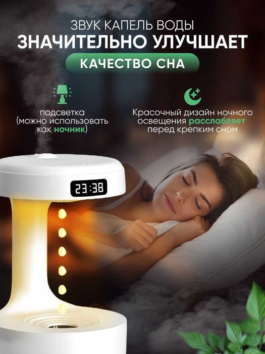 Увлажнитель воздуха - Часы и Аромадиффузор 3 в 1