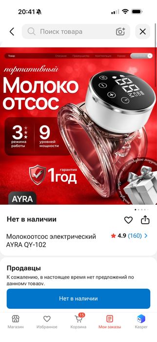 Молокоотсос для мамочек