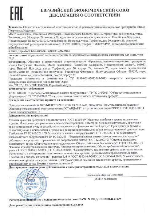 Распродажа Насосов ЭЦВ ЗПН
