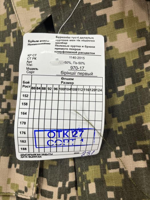 Военная полевая форма