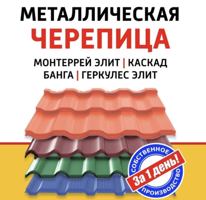 Профлист Профнастил Металлочерепица Крыша Сайдинг Черепица Андулин