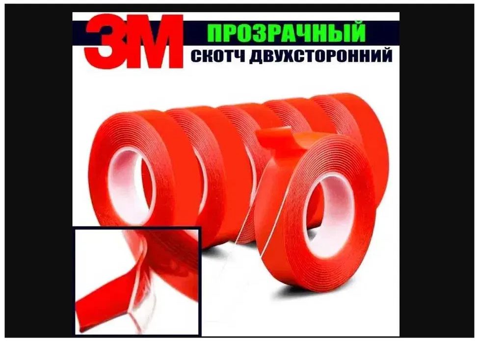 3M скотч разный размер и влагу не пропускает, двухсторонний .