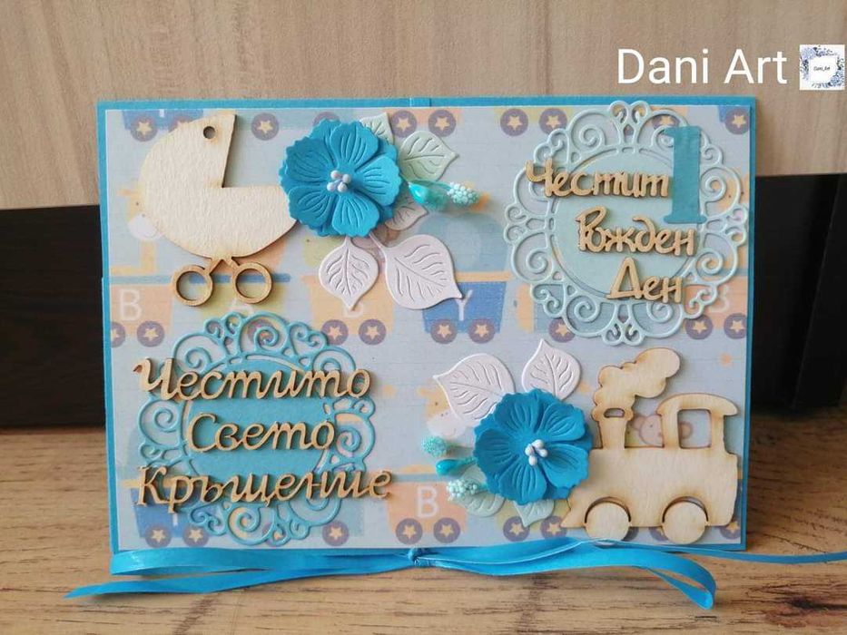 Картички за свето кръщение