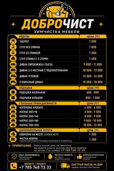 Профессиональная химчистка мебели