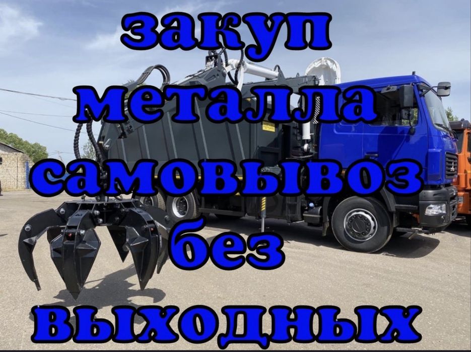 Прием металла Самовывоз
