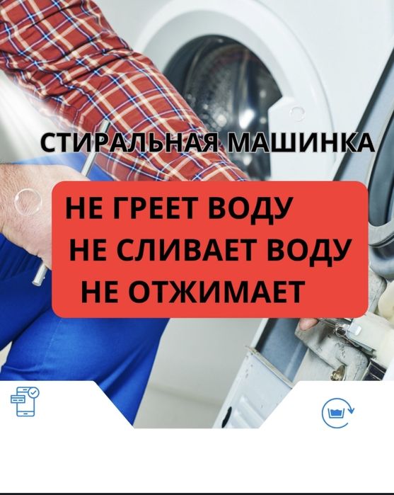 Срочный ремонт стиральных машин