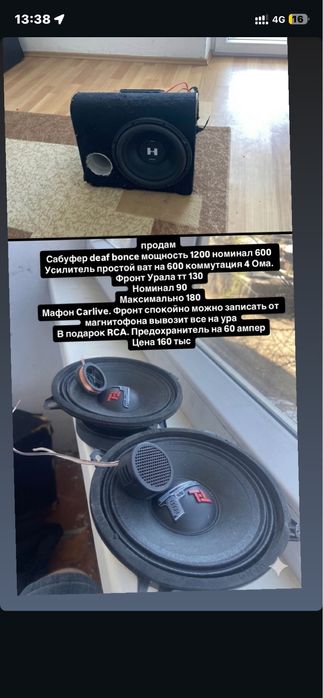 продам автозвук Deaf bonce Ural