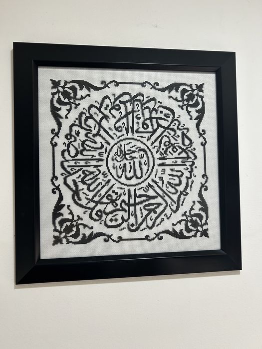 Сура Ихлас - Ръчно бродиран гоблен
