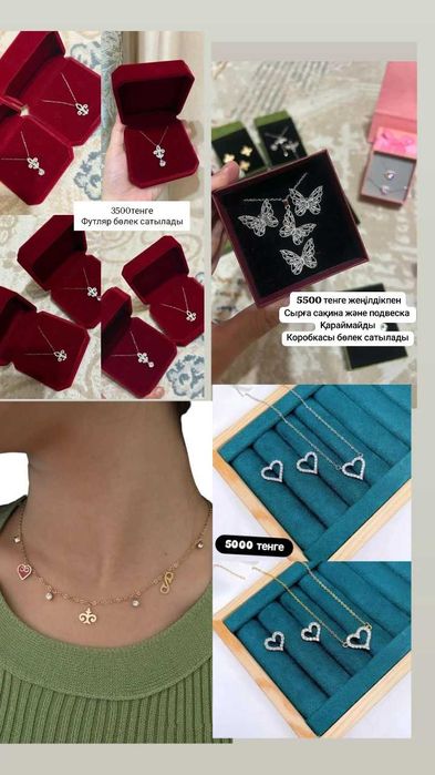 Әртүрлі бижутерия