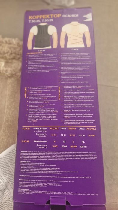 Продам корректор осанки