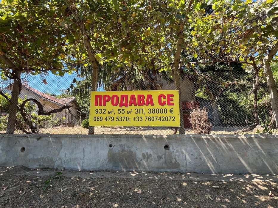 Вила с голям двор в с. Ветрен