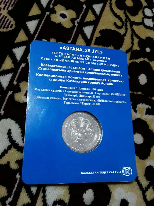 Продам монету 25 лет Астане