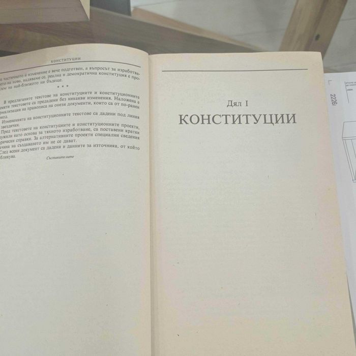 Български конституции и конституционни проекти  Веселин Методиев