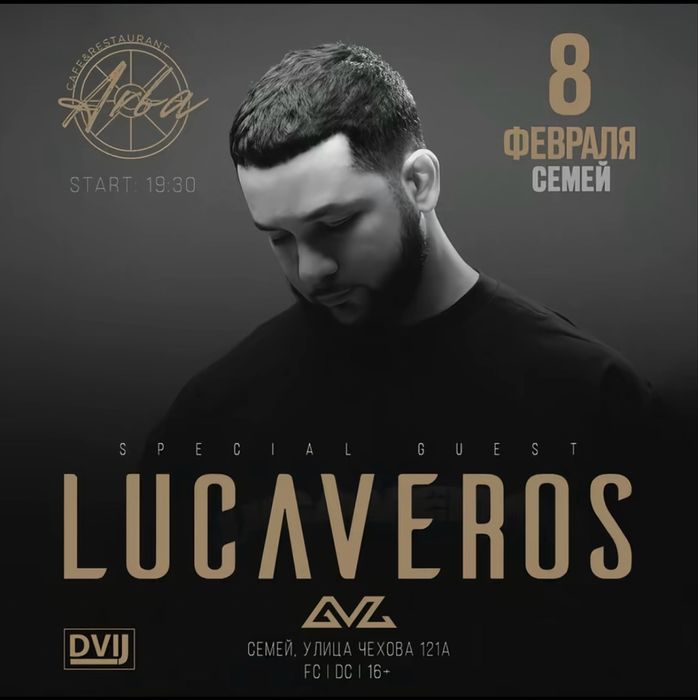Продам билет на концерт LUCAVEROS