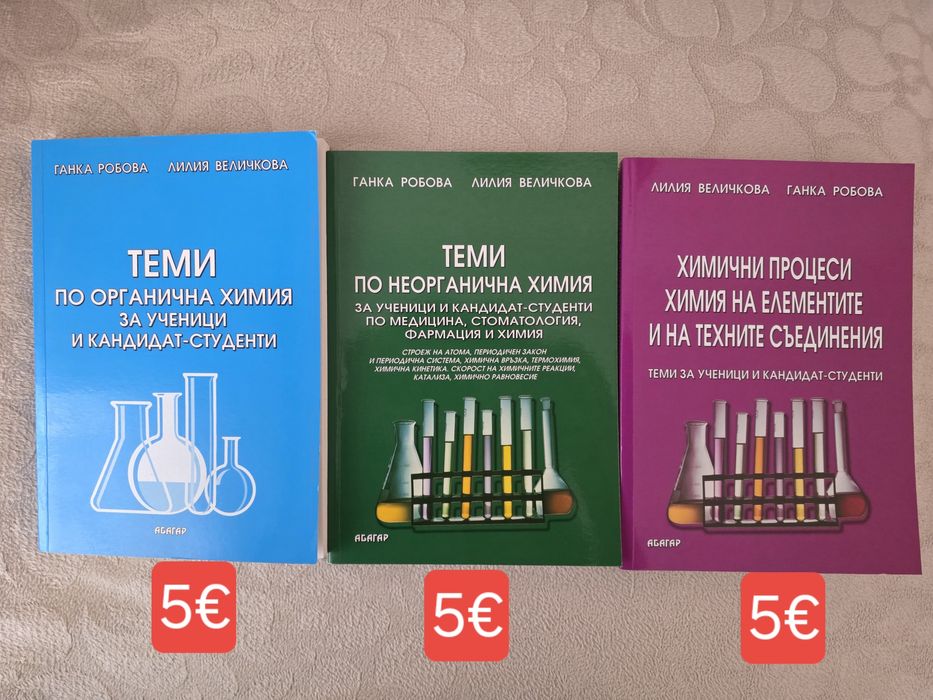 Учебници - Химия, Биология, КСК, ДЗИ