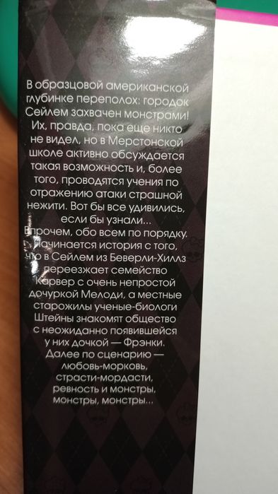 Книга для девочек Monster High