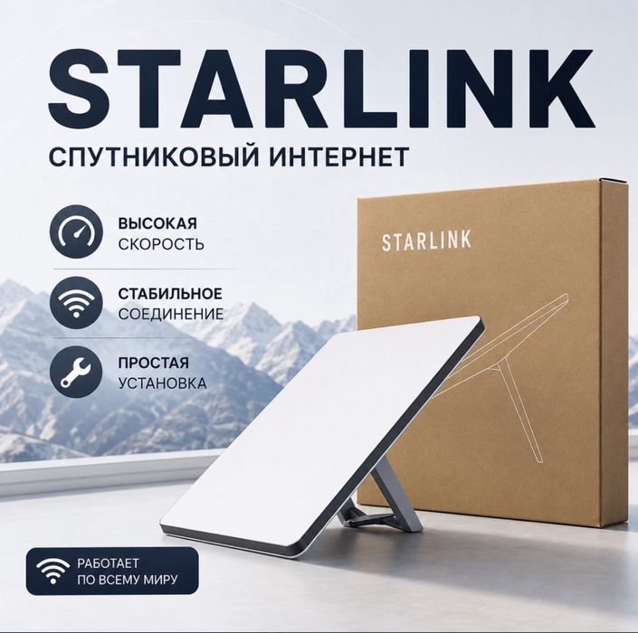 Старлинк мини аренда