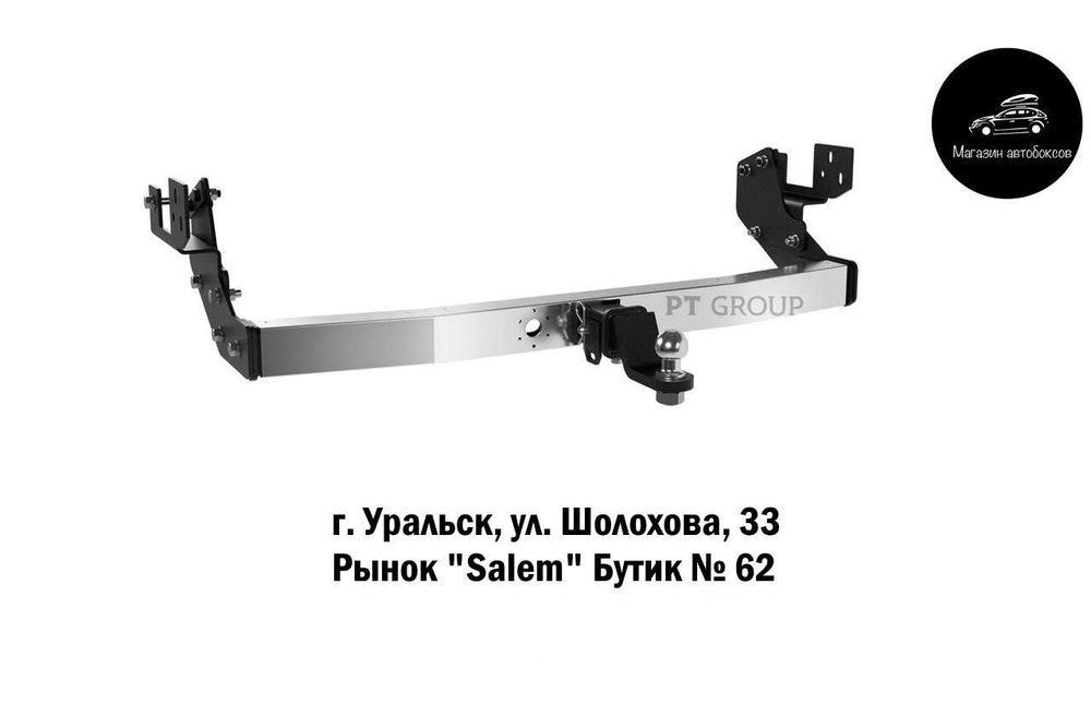 Фаркоп для Changan Hunter Plus от 2023 г.в.