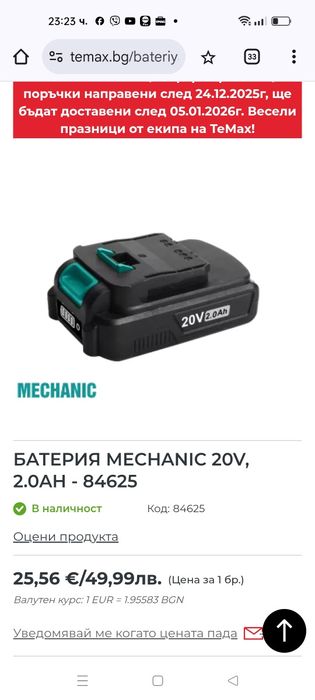 Ъглошлайф, бормашина, батерия, зарядно  Mechanic нови