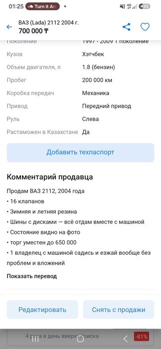ВАЗ 2112 машина легковой Автомобиль