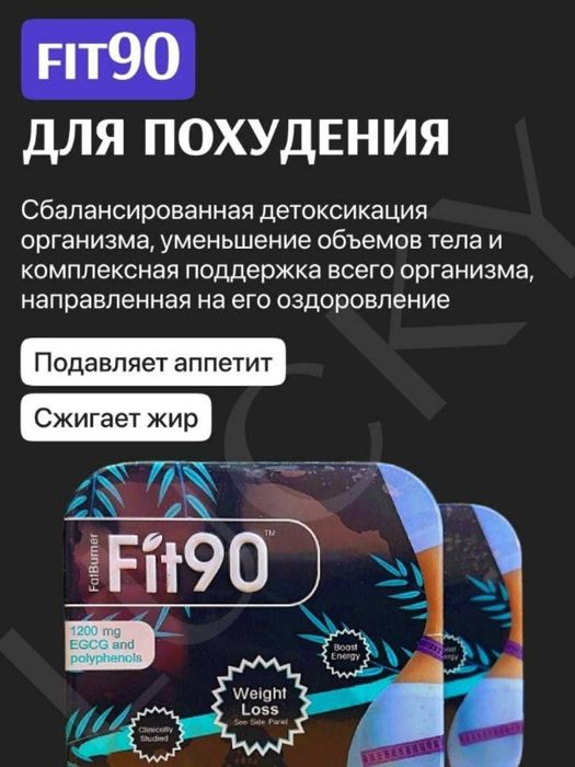 Фит 90 жиросжигатель .