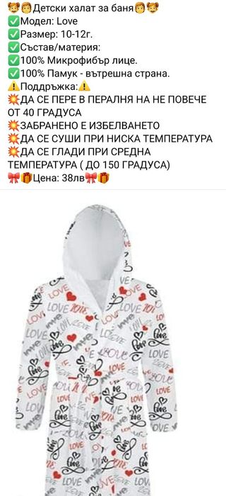 Детски халат различни модели