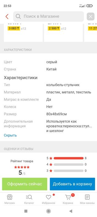 Продам люльку качалку(кроватка)